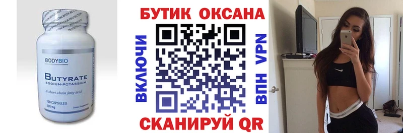 БУТИРАТ Butirat  blacksprut онион  Дмитров  дарнет шоп 