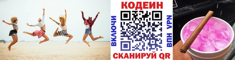 Кодеин напиток Lean (лин)  сколько стоит  Дмитров 